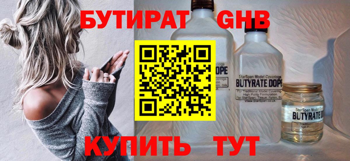 Бутират  Бутират BDO 33%  Вход с VPN  Медногорск 
