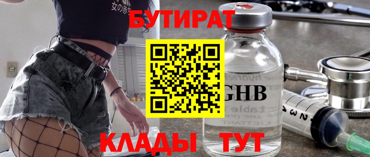 Бутират BDO 33% Медногорск