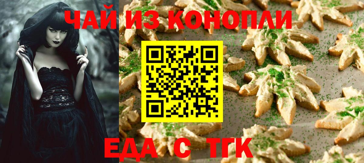 Еда ТГК марихуана  Вход с VPN  Медногорск 