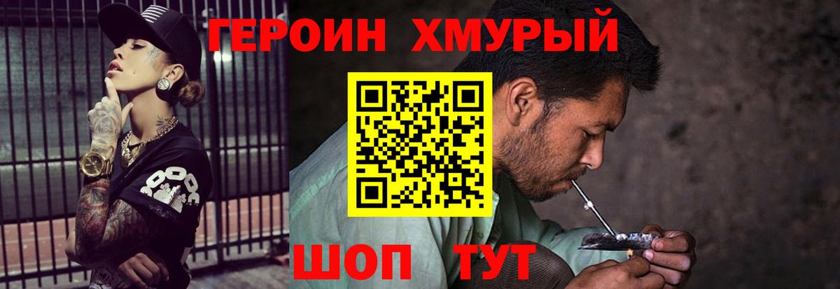 ГЕРОИН  Вход с VPN  Медногорск  Героин Heroin 
