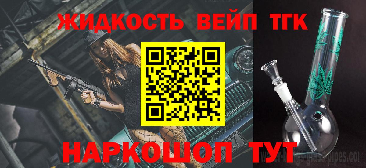 Дистиллят ТГК вейп Медногорск